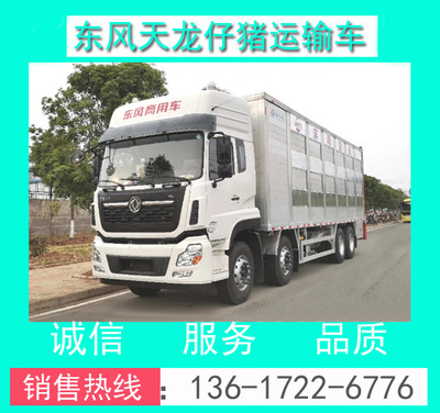 東風天龍全鋁合金畜禽運輸車 現代化畜牧運輸的高效解決方案